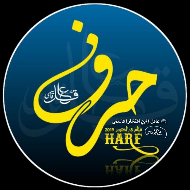 HARF URDU